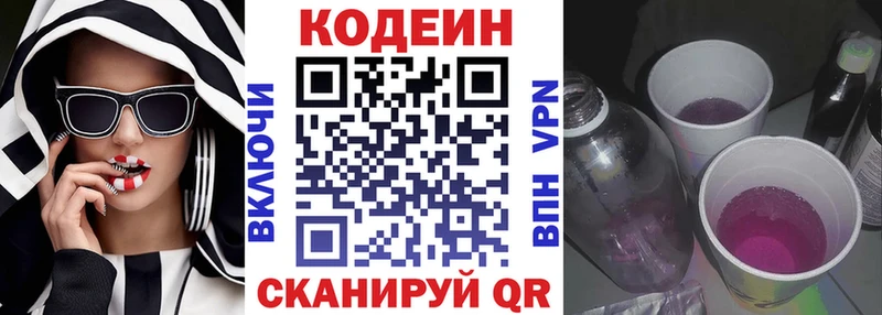 Кодеин напиток Lean (лин)  Купить закладки  Красноуфимск 